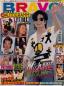 Preview: bravo 10 1996 Heftcover