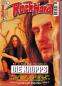Preview: rock hard 06 1997 cover