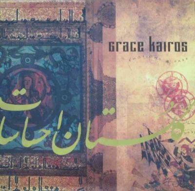 Grace Kairos - Emotionspark (RCA LP FOC OIS Germany)