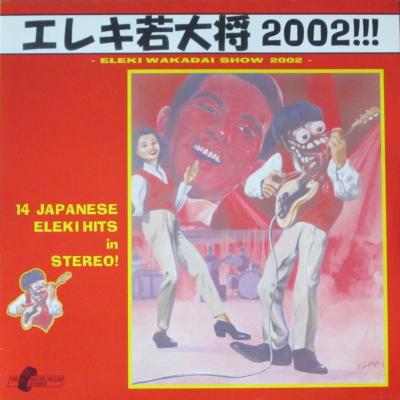 Eleki Wakadai Show - 14 Japanese Eleki Hits (LP 2002)